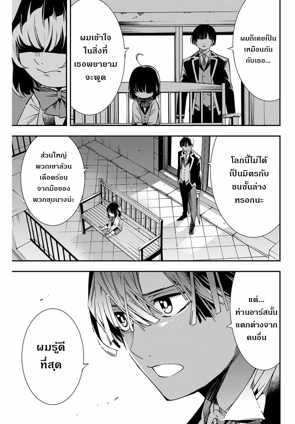 Reincarnated as an Aristocrat with an Appraisal Skill page 15