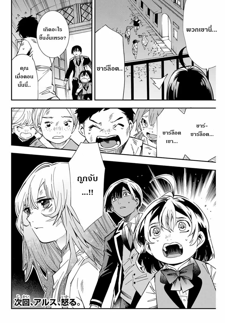 Reincarnated as an Aristocrat with an Appraisal Skill page 18