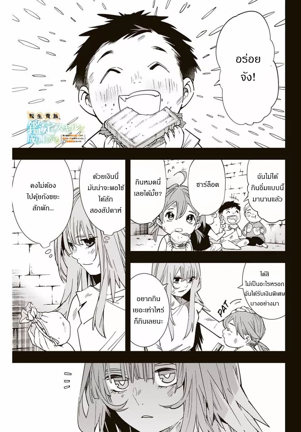 Reincarnated as an Aristocrat with an Appraisal Skill page 2