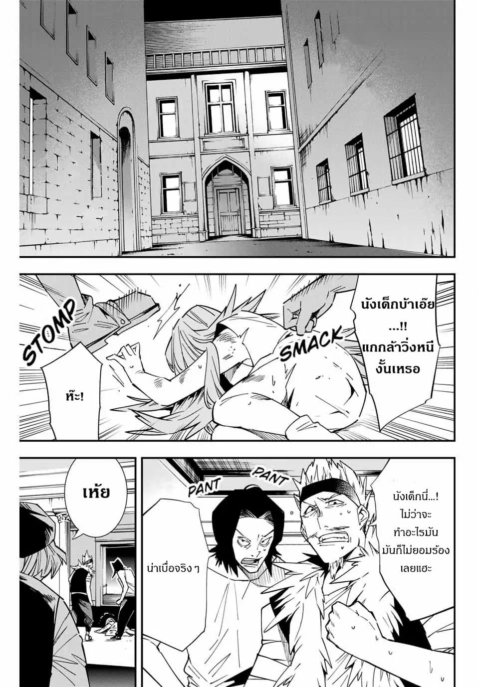 Reincarnated as an Aristocrat with an Appraisal Skill page 4