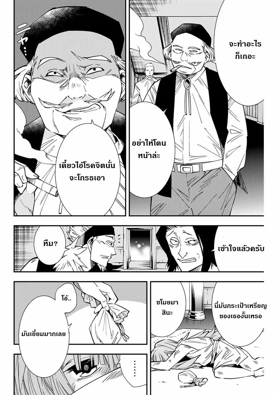 Reincarnated as an Aristocrat with an Appraisal Skill page 5