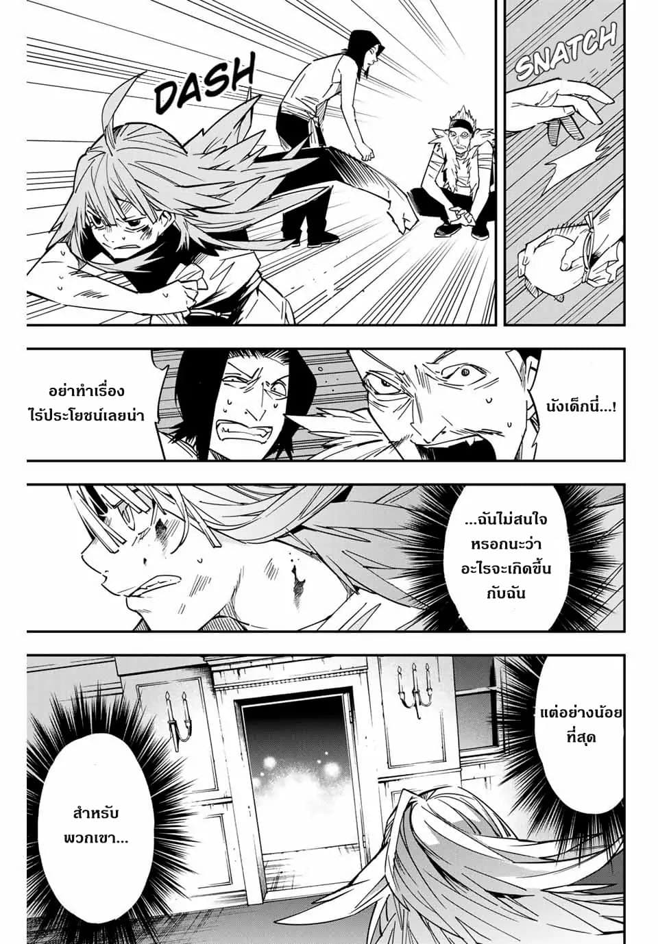 Reincarnated as an Aristocrat with an Appraisal Skill page 6