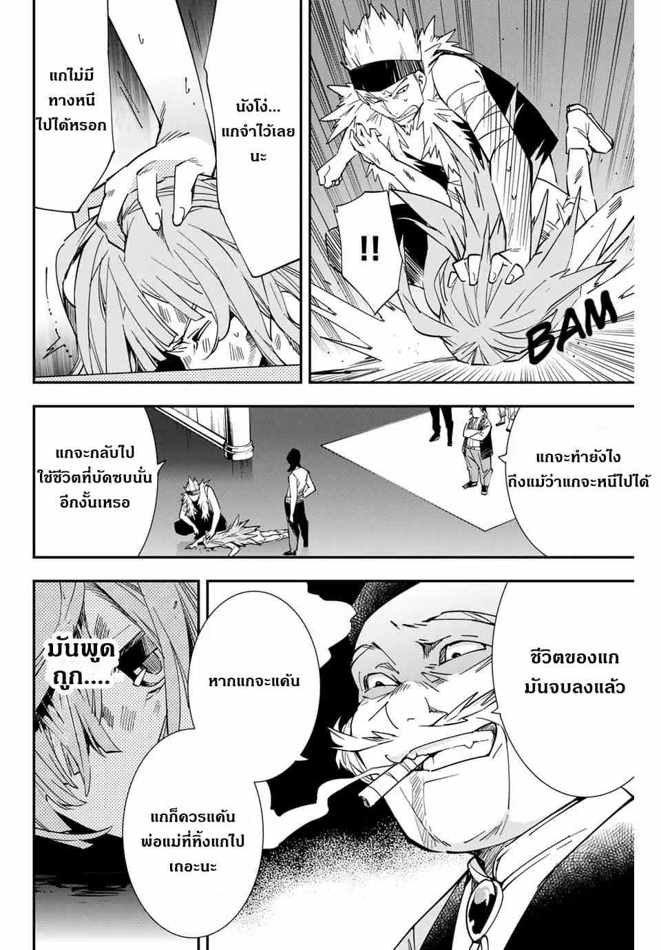 Reincarnated as an Aristocrat with an Appraisal Skill page 7