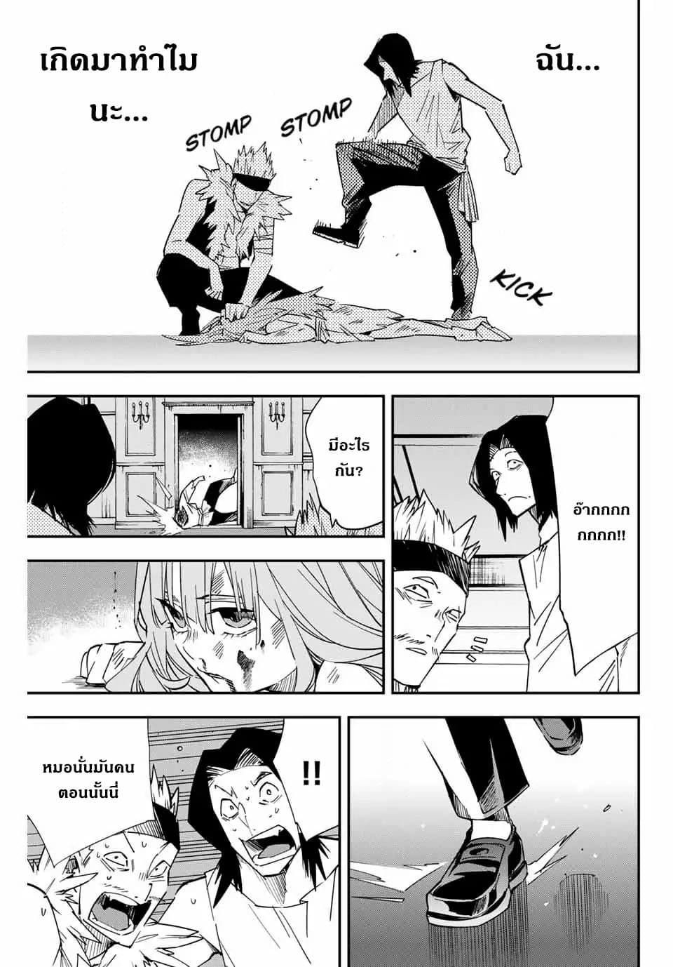 Reincarnated as an Aristocrat with an Appraisal Skill page 8