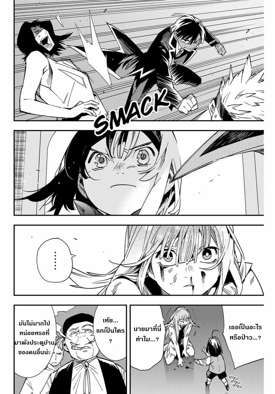 Reincarnated as an Aristocrat with an Appraisal Skill page 9