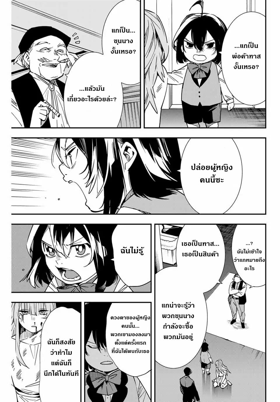 Reincarnated as an Aristocrat with an Appraisal Skill page 10