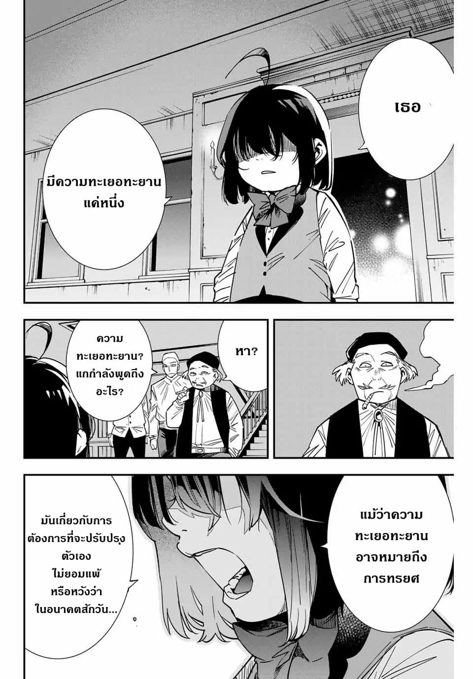 Reincarnated as an Aristocrat with an Appraisal Skill page 11