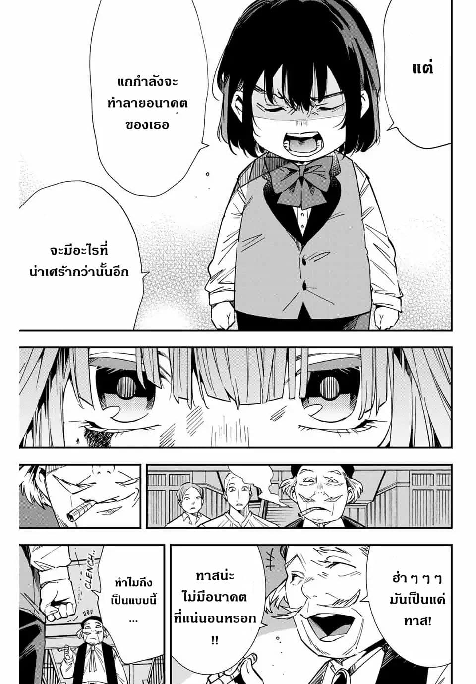 Reincarnated as an Aristocrat with an Appraisal Skill page 12