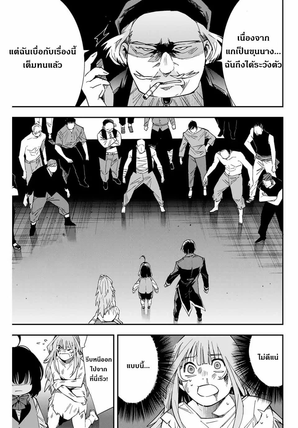 Reincarnated as an Aristocrat with an Appraisal Skill page 16