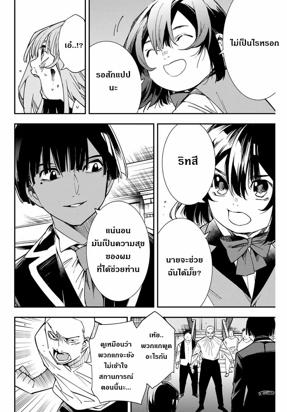 Reincarnated as an Aristocrat with an Appraisal Skill page 17