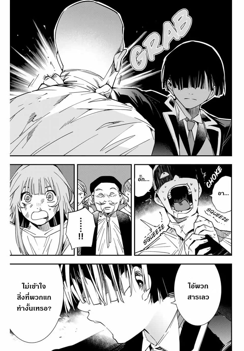 Reincarnated as an Aristocrat with an Appraisal Skill page 18