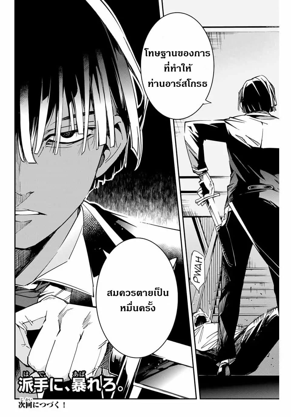 Reincarnated as an Aristocrat with an Appraisal Skill page 19