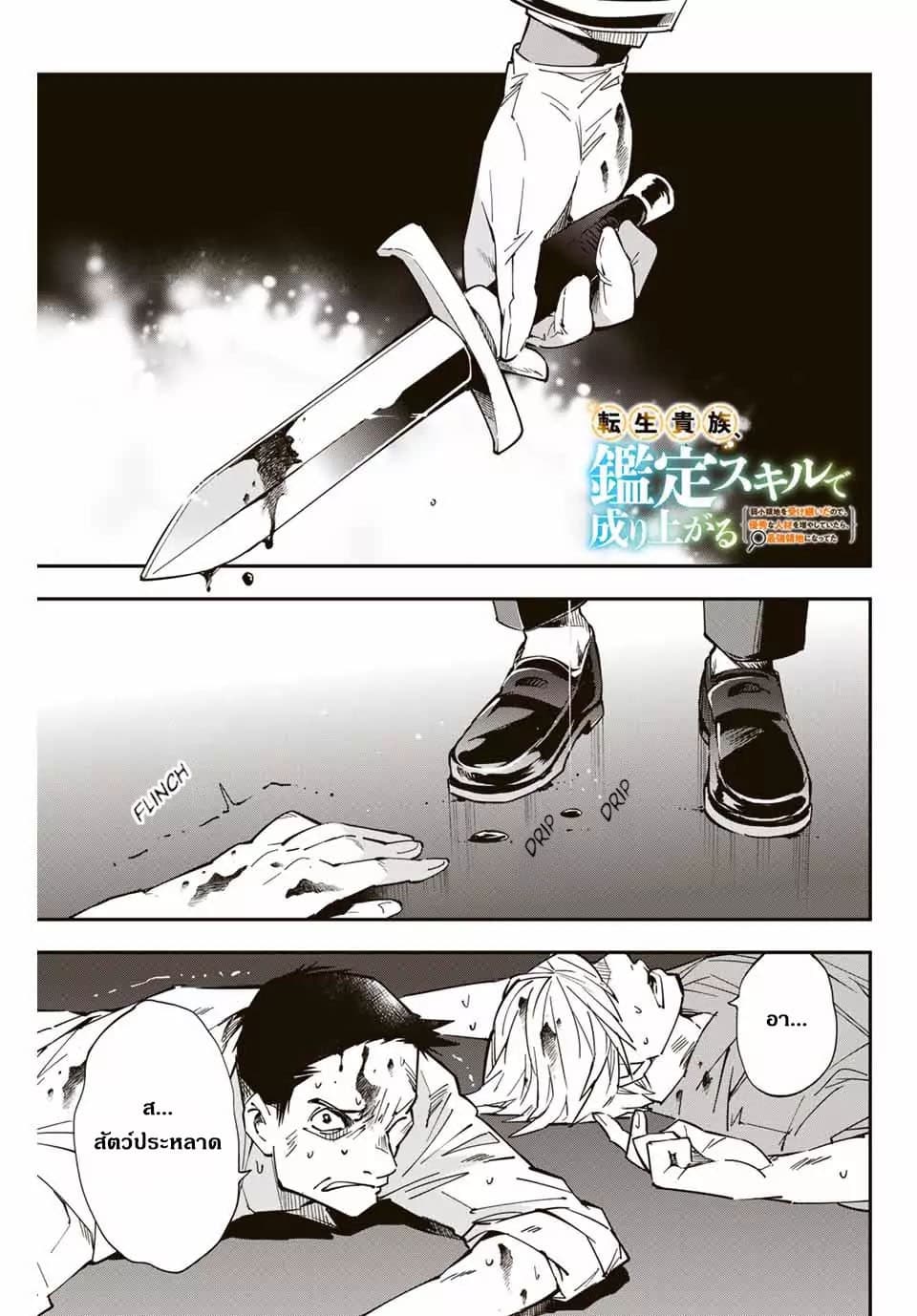 Reincarnated as an Aristocrat with an Appraisal Skill page 2