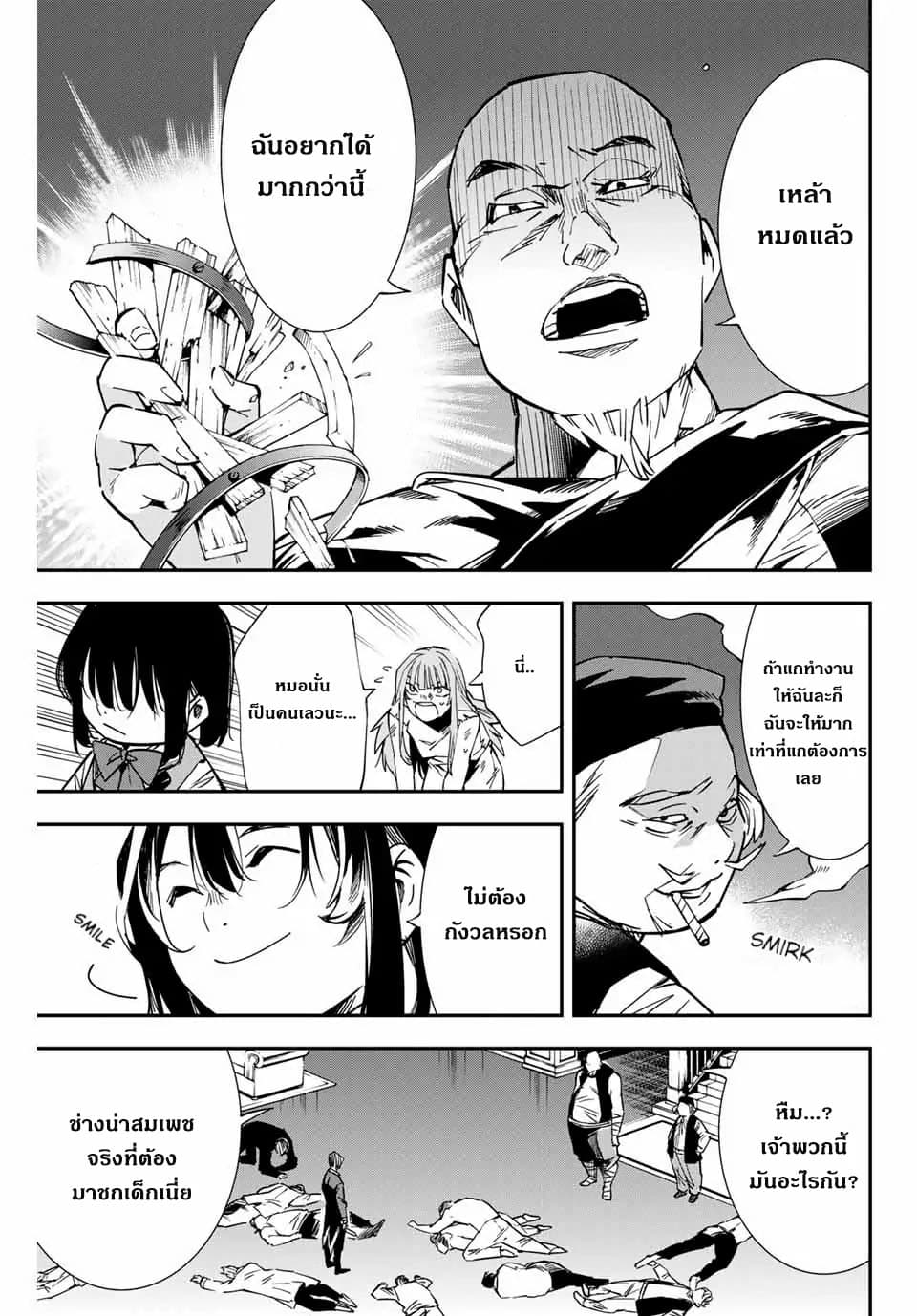 Reincarnated as an Aristocrat with an Appraisal Skill page 6