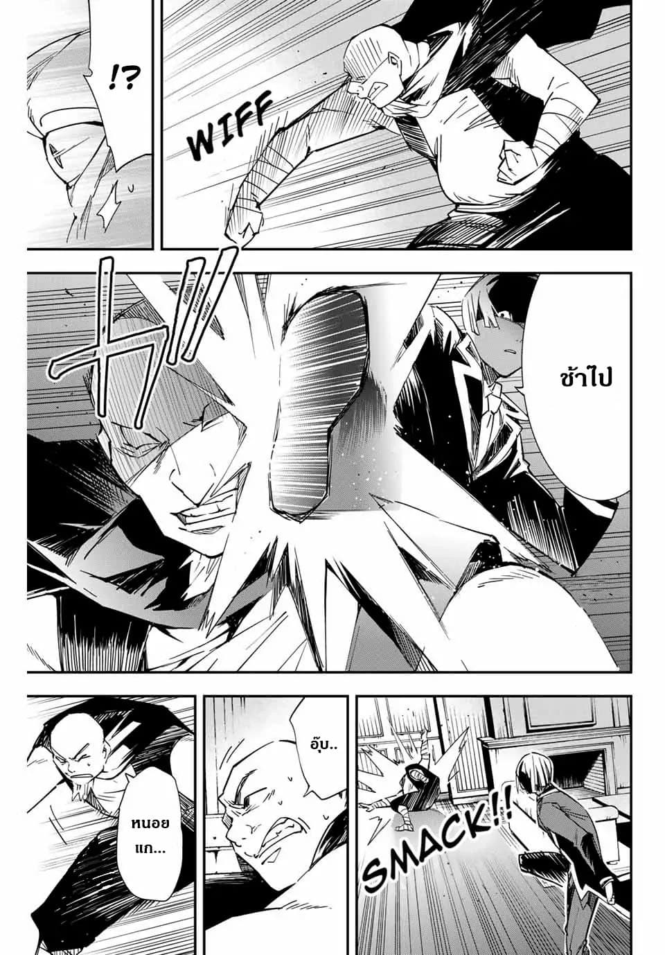 Reincarnated as an Aristocrat with an Appraisal Skill page 8