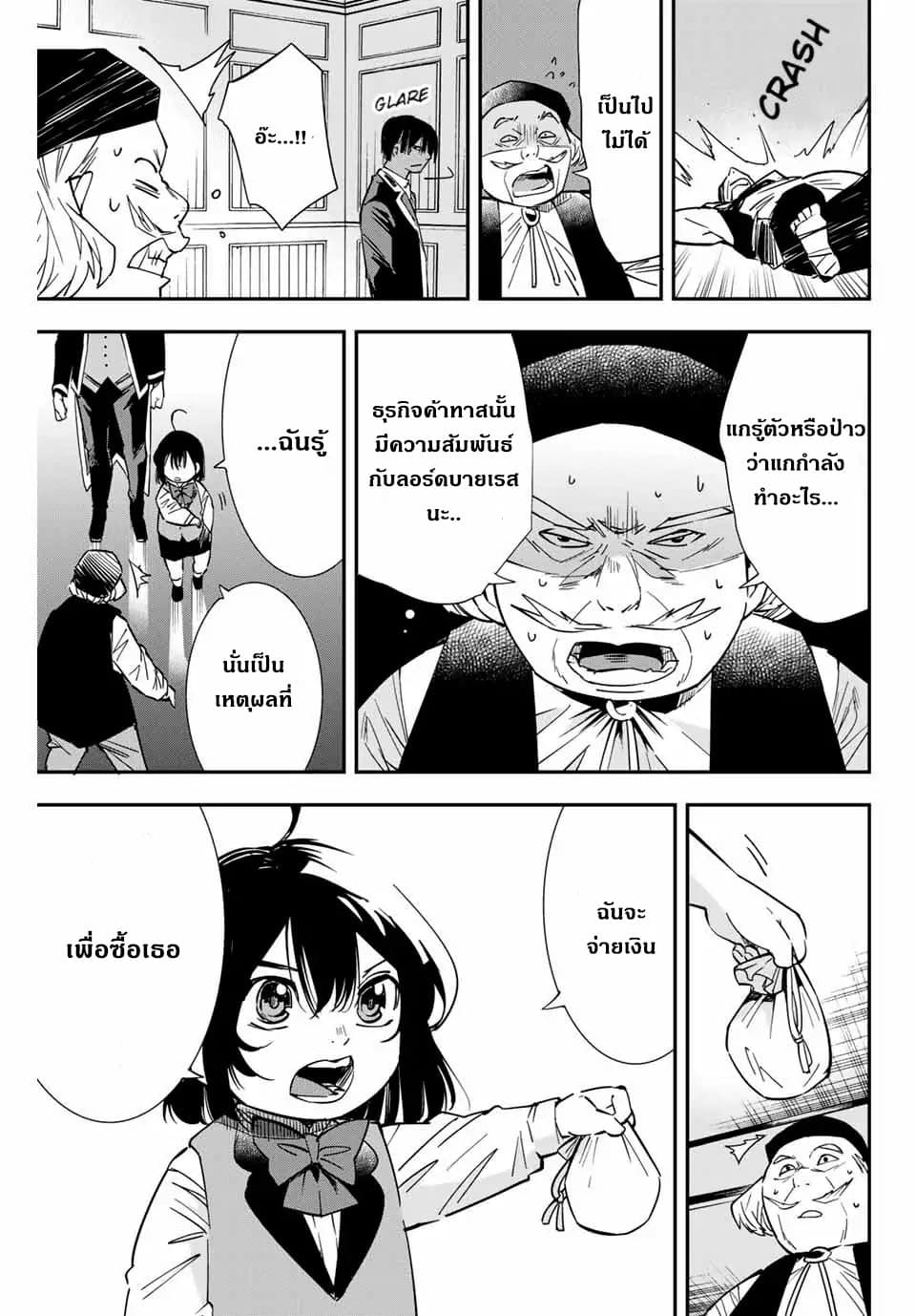 Reincarnated as an Aristocrat with an Appraisal Skill page 10