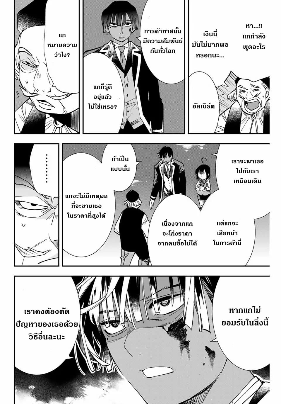 Reincarnated as an Aristocrat with an Appraisal Skill page 11
