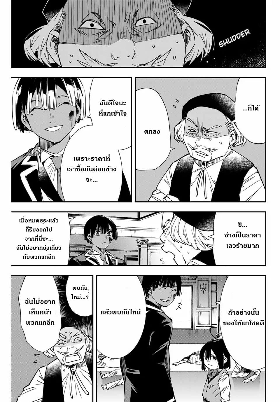 Reincarnated as an Aristocrat with an Appraisal Skill page 12