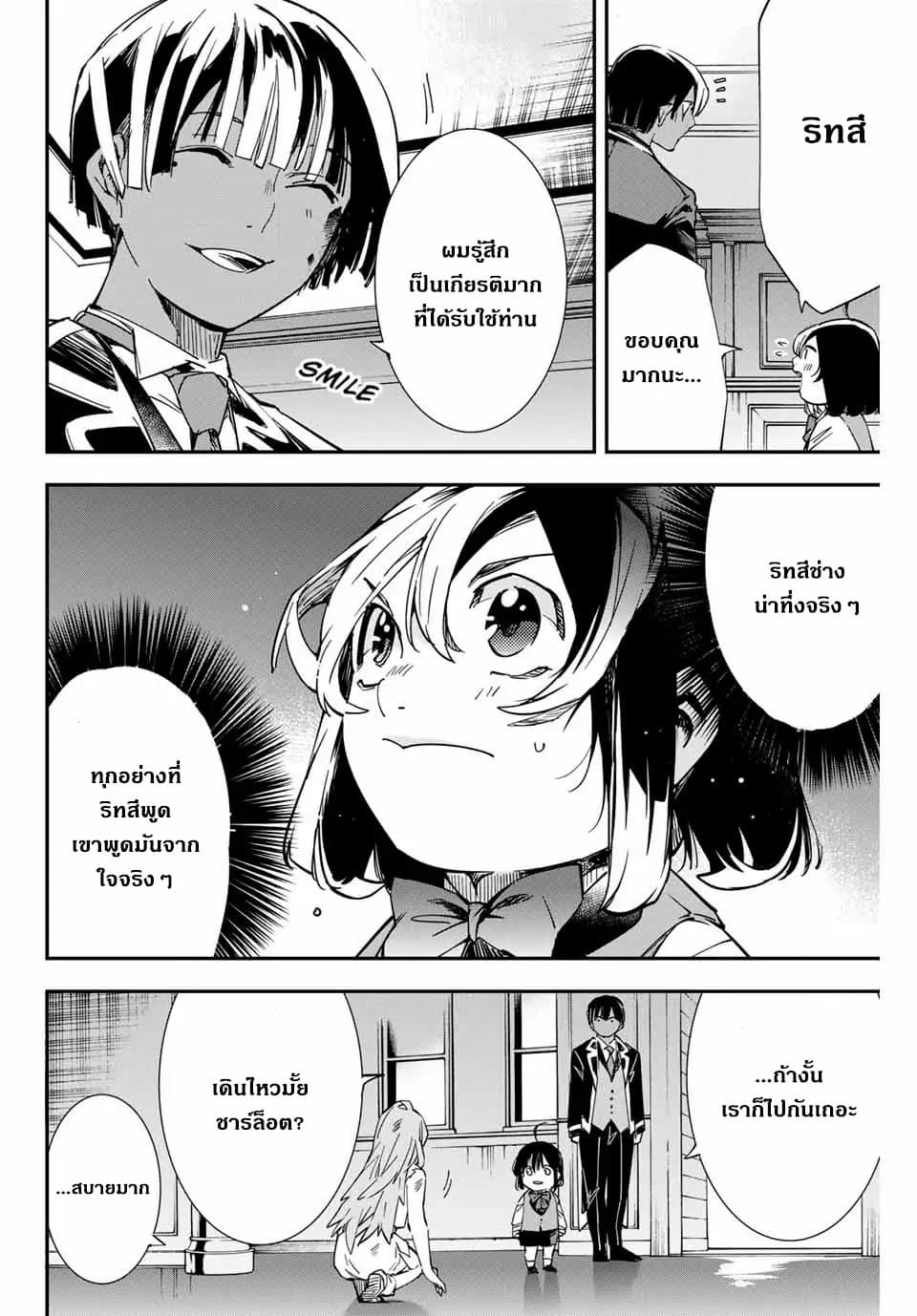 Reincarnated as an Aristocrat with an Appraisal Skill page 13