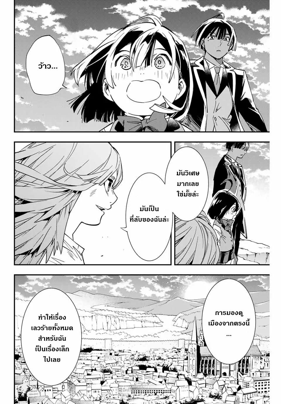 Reincarnated as an Aristocrat with an Appraisal Skill page 16