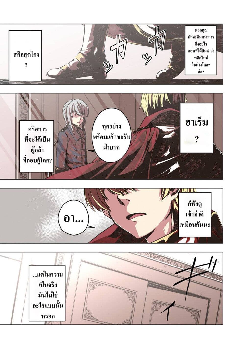 Reincarnated as an Emperor: Will the Emperor at Birth Survive? page 1