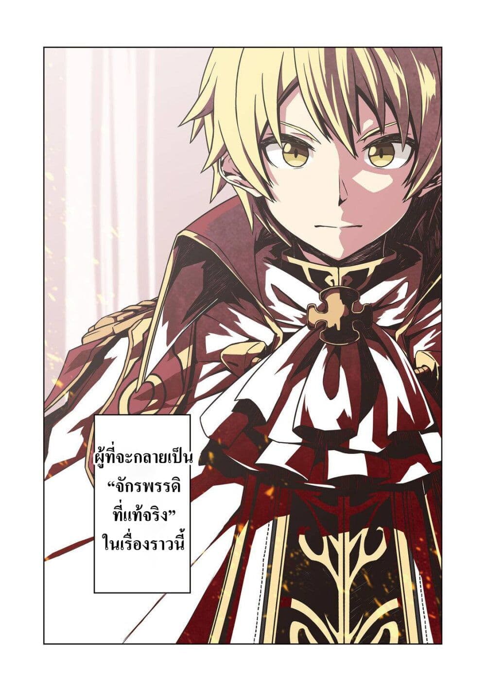 Reincarnated as an Emperor: Will the Emperor at Birth Survive? page 3