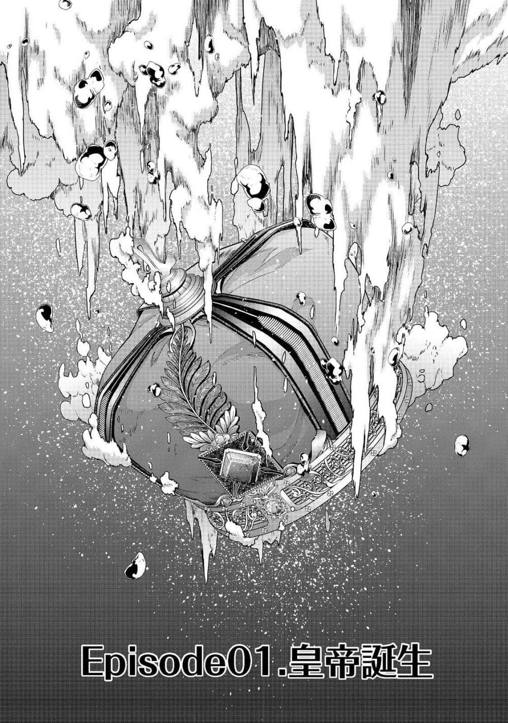 Reincarnated as an Emperor: Will the Emperor at Birth Survive? page 4
