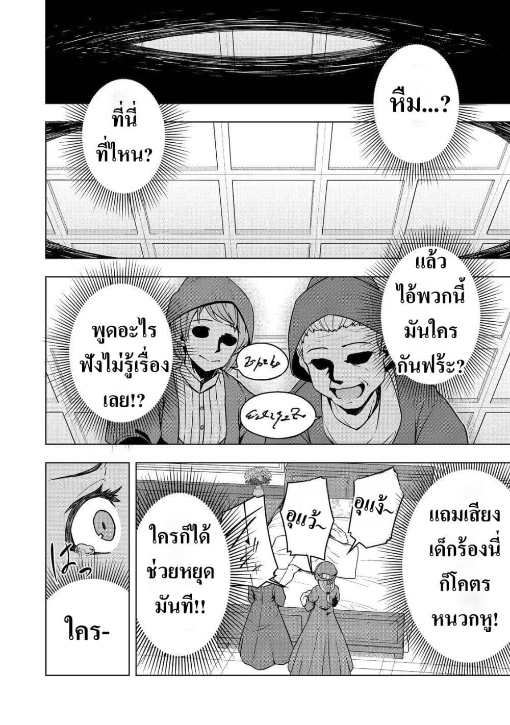 Reincarnated as an Emperor: Will the Emperor at Birth Survive? page 7