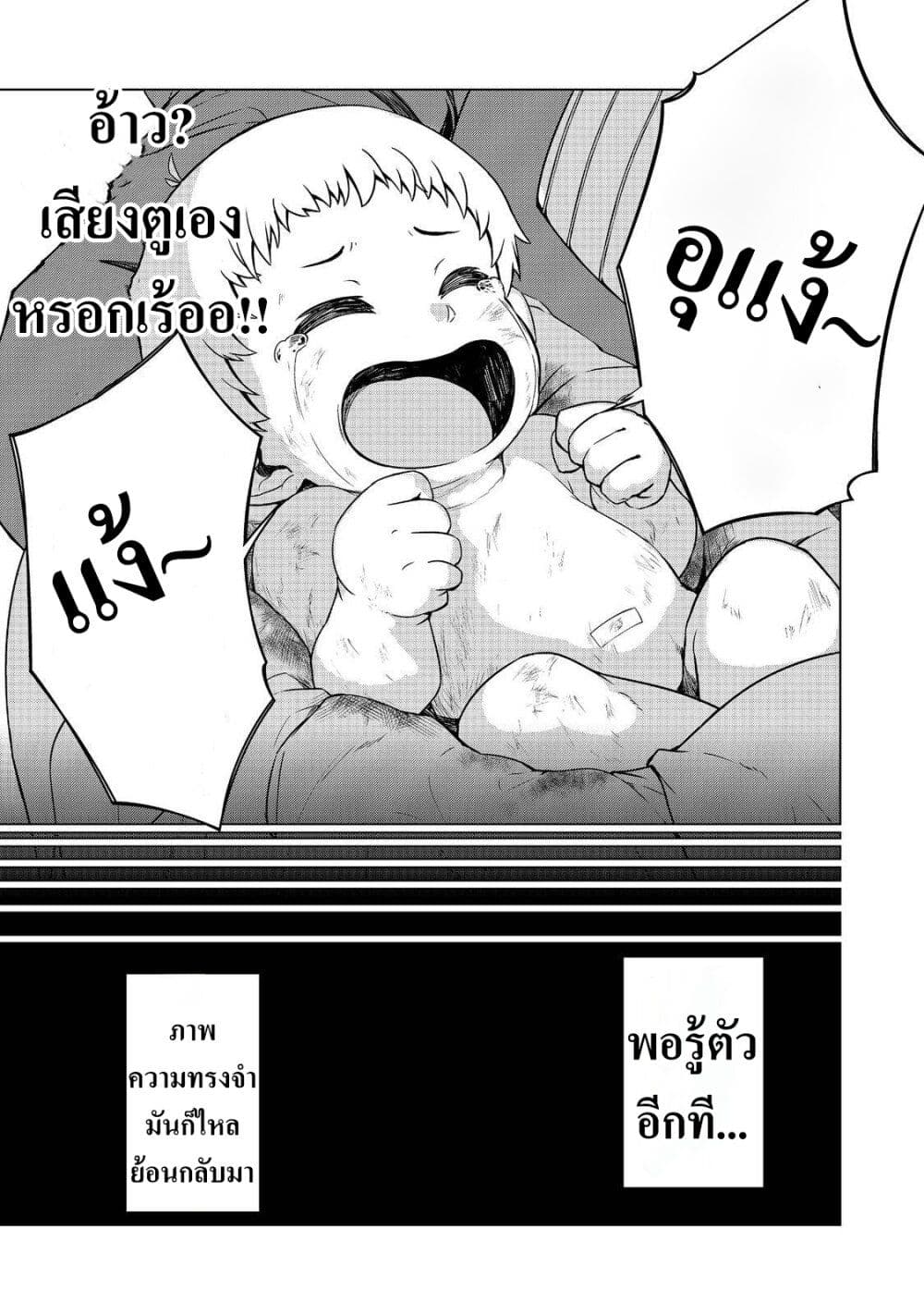 Reincarnated as an Emperor: Will the Emperor at Birth Survive? page 8