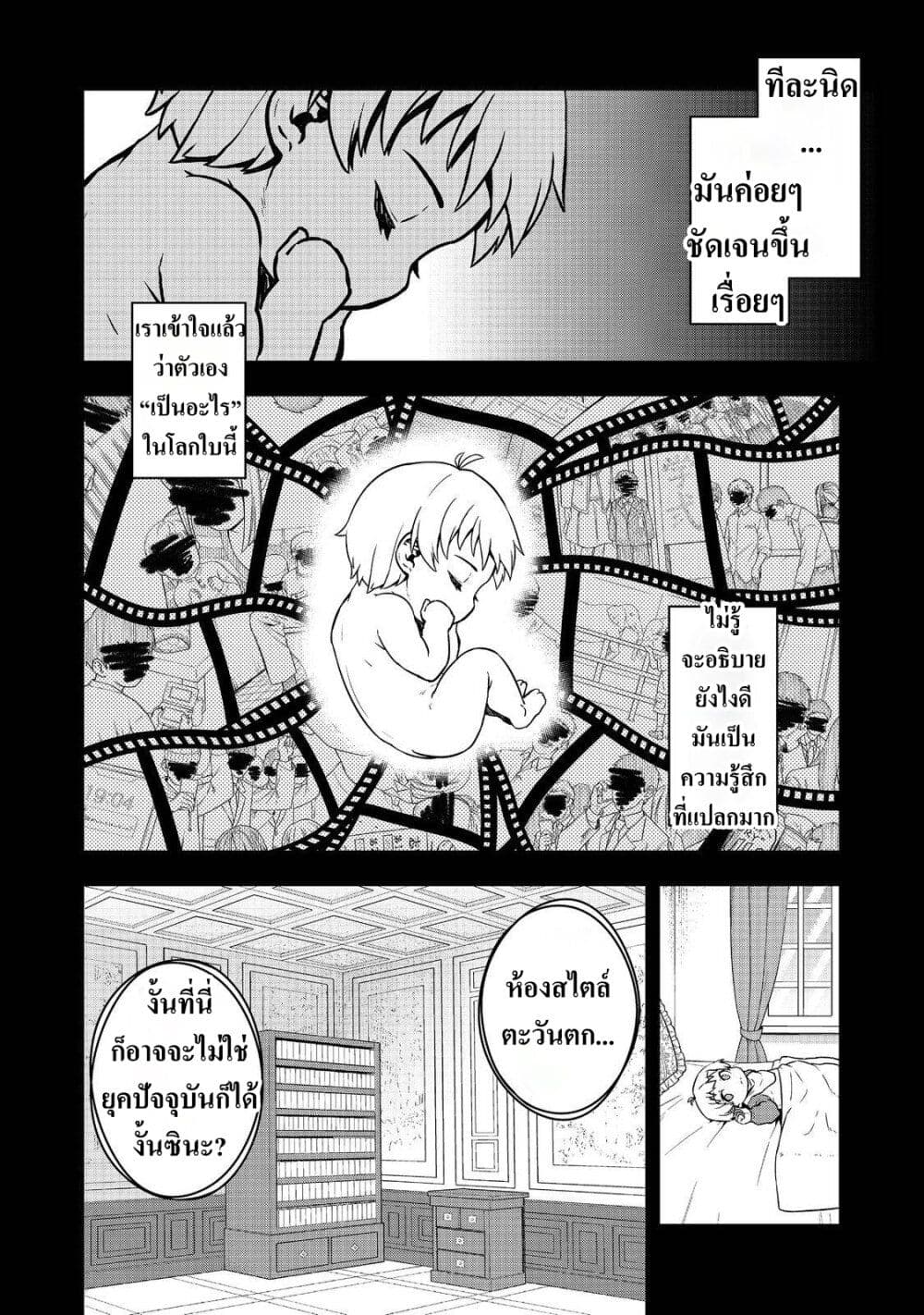 Reincarnated as an Emperor: Will the Emperor at Birth Survive? page 9