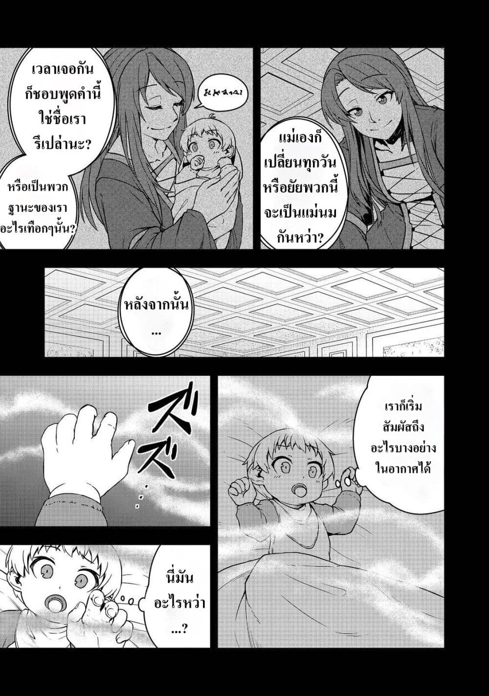 Reincarnated as an Emperor: Will the Emperor at Birth Survive? page 10