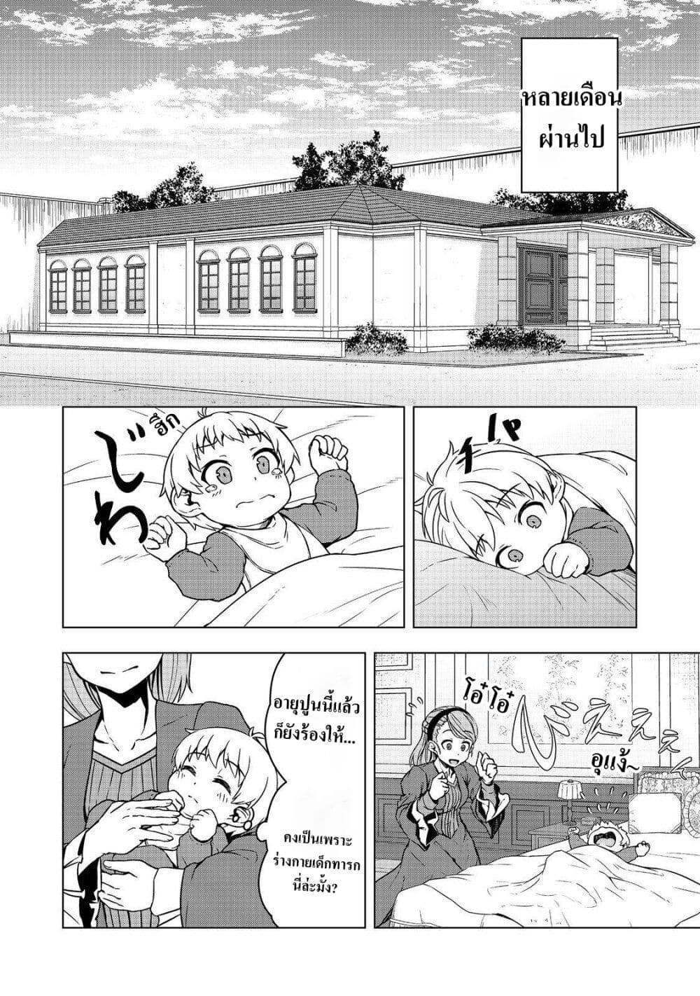 Reincarnated as an Emperor: Will the Emperor at Birth Survive? page 11