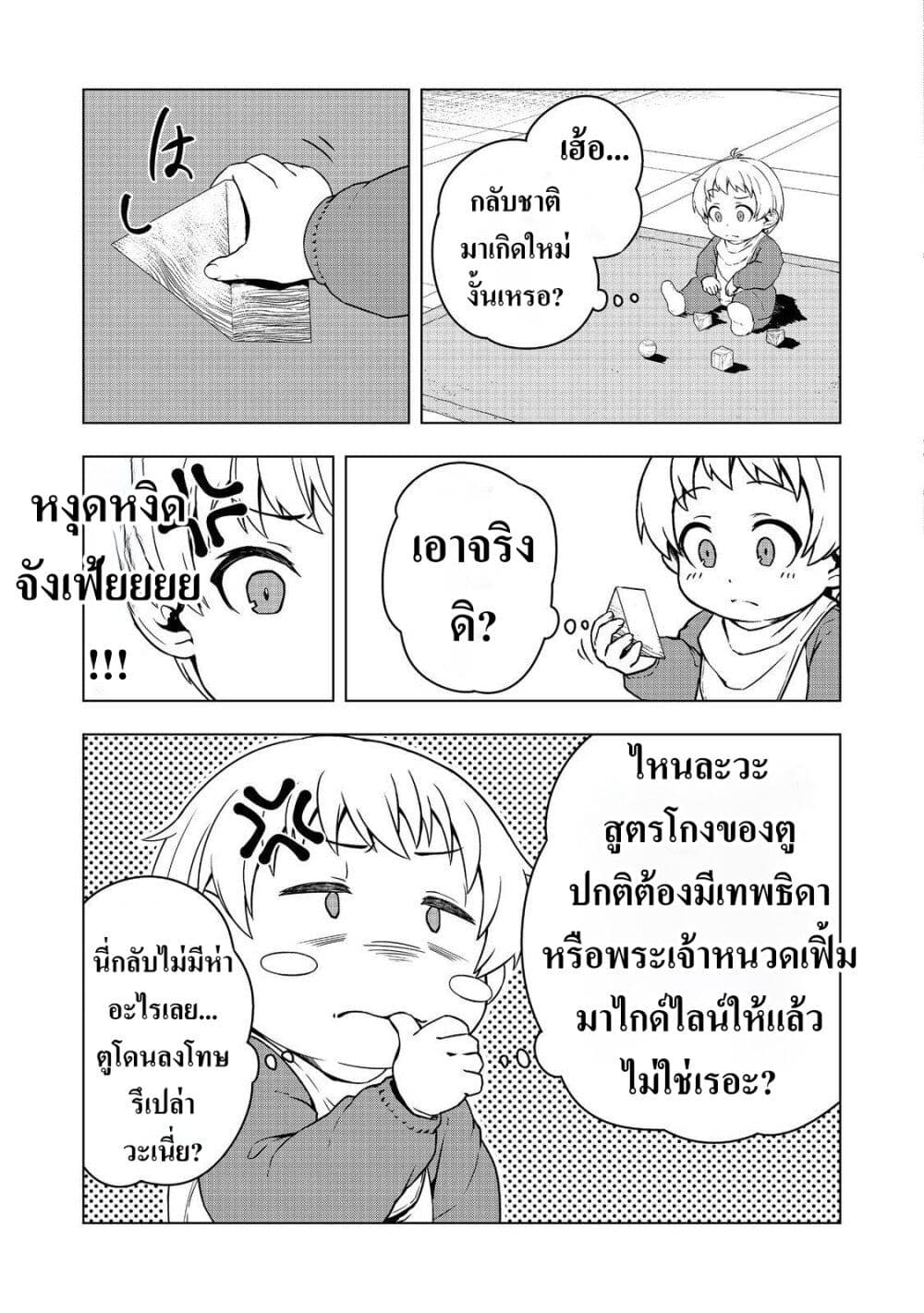 Reincarnated as an Emperor: Will the Emperor at Birth Survive? page 12