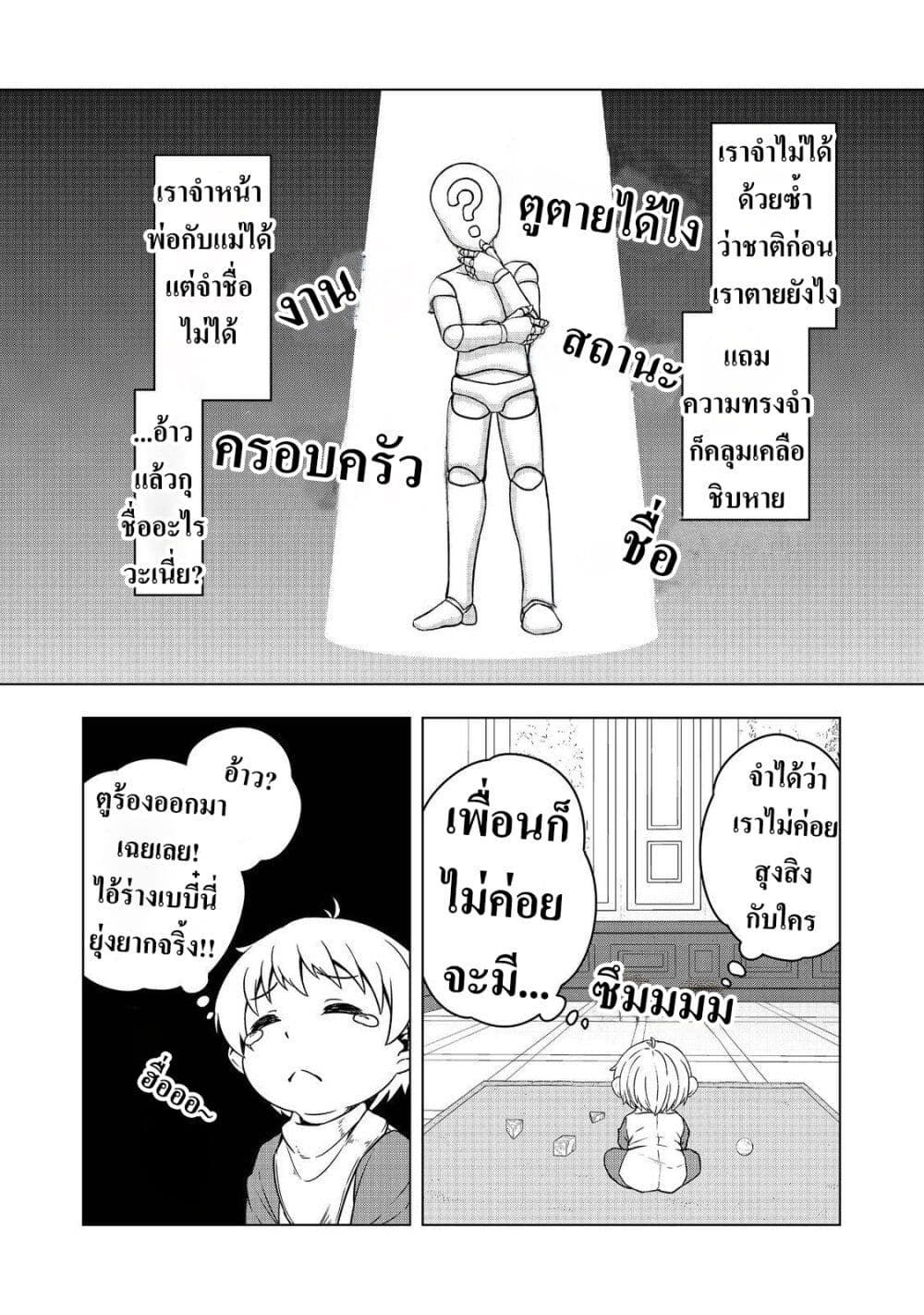 Reincarnated as an Emperor: Will the Emperor at Birth Survive? page 13
