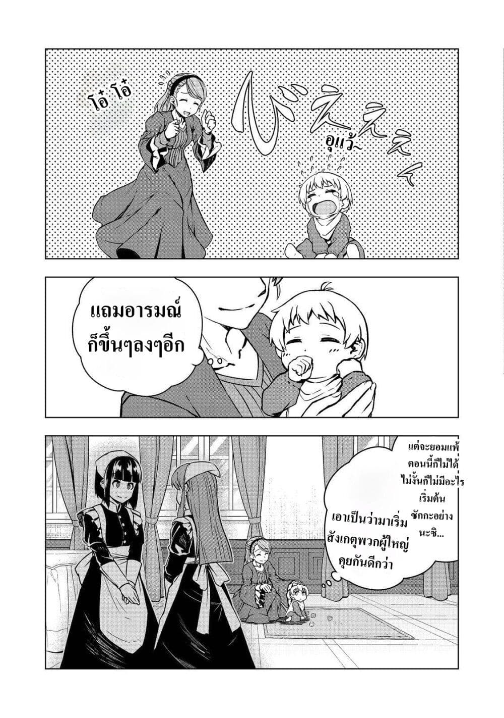 Reincarnated as an Emperor: Will the Emperor at Birth Survive? page 14
