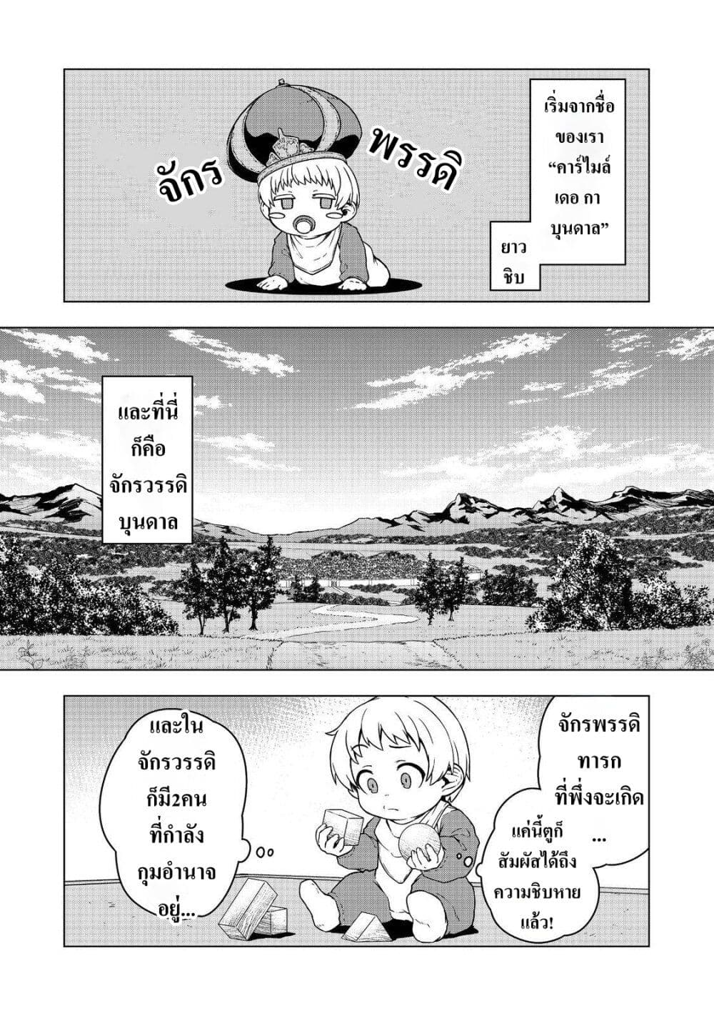 Reincarnated as an Emperor: Will the Emperor at Birth Survive? page 15