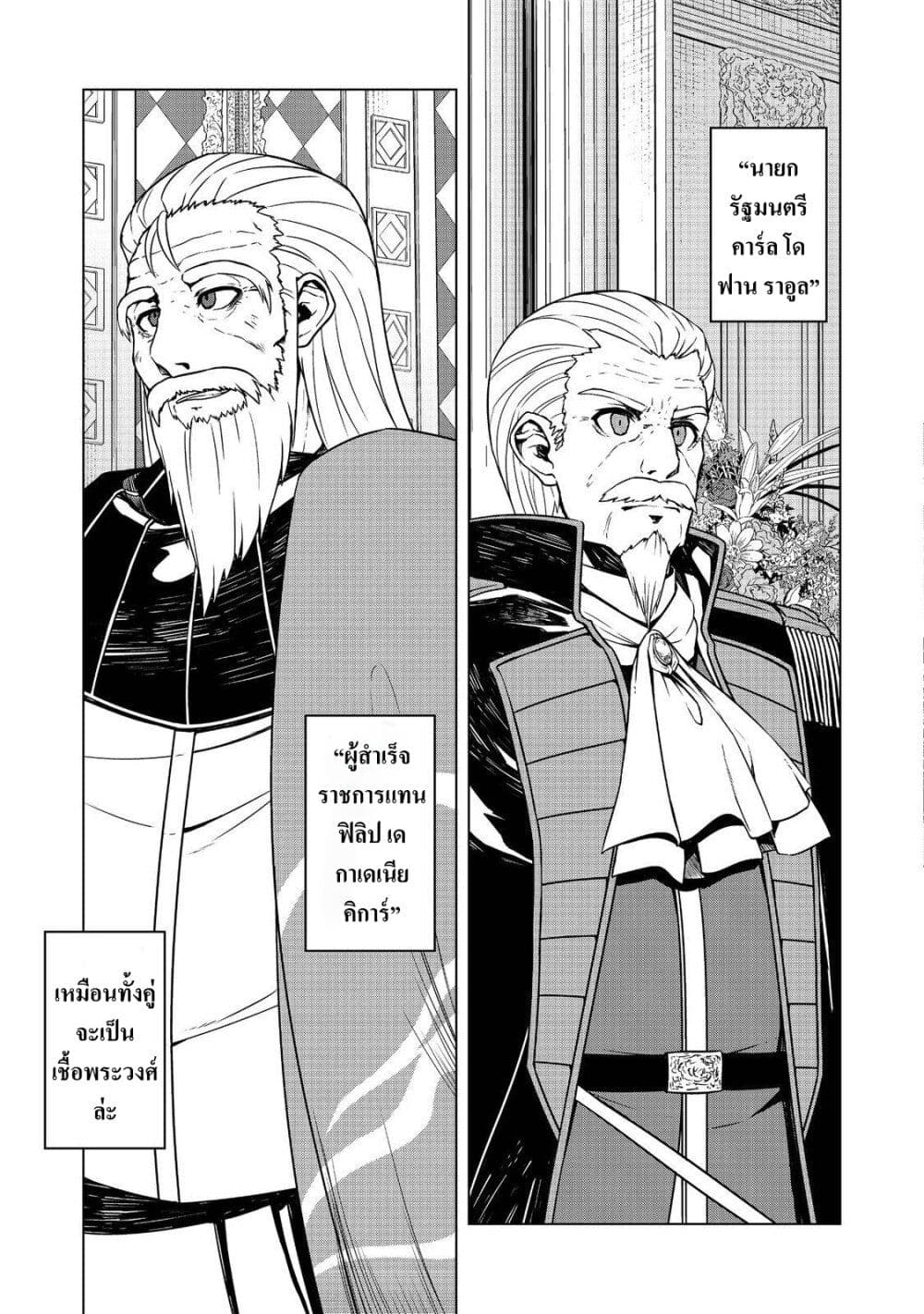 Reincarnated as an Emperor: Will the Emperor at Birth Survive? page 16