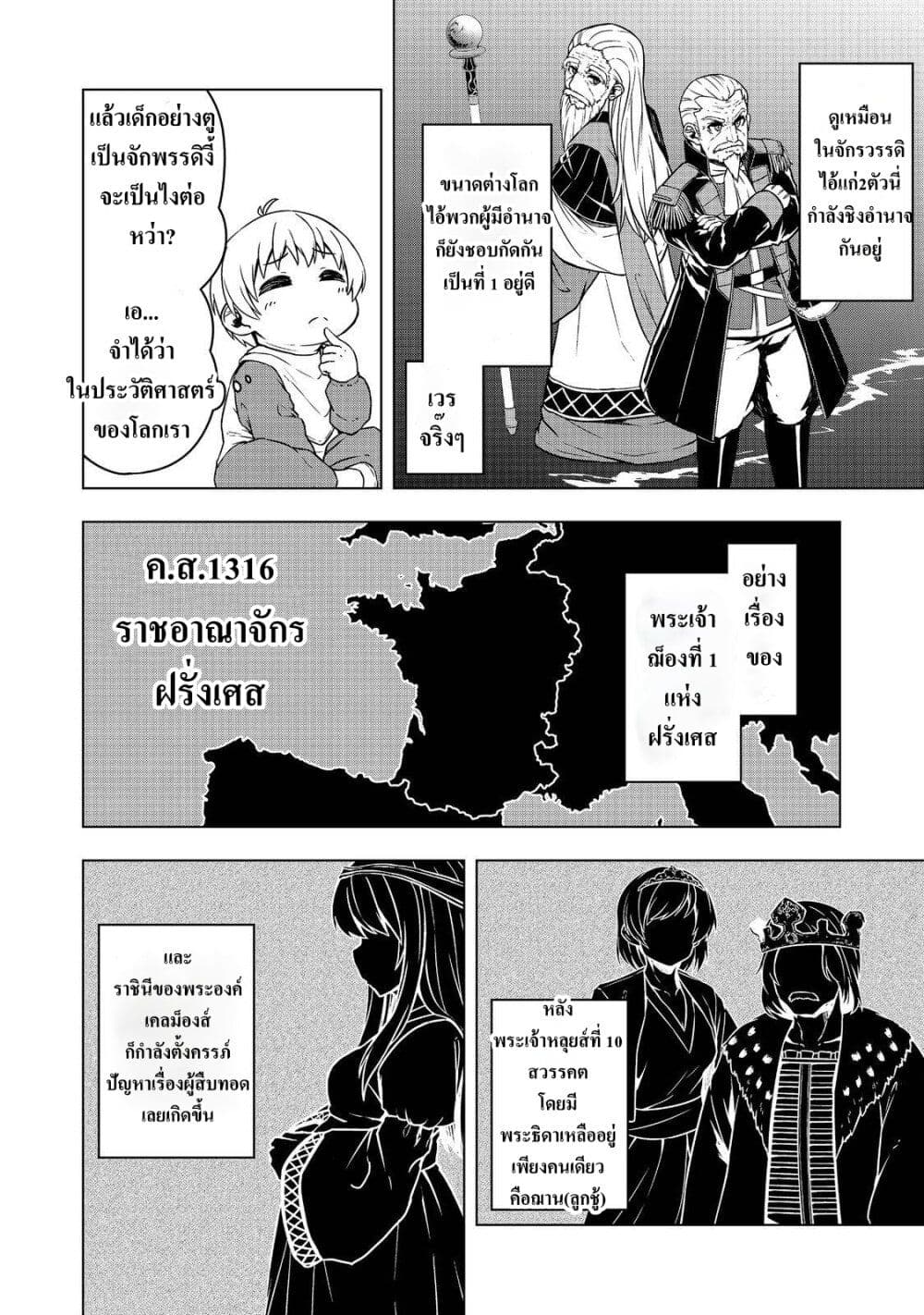 Reincarnated as an Emperor: Will the Emperor at Birth Survive? page 17