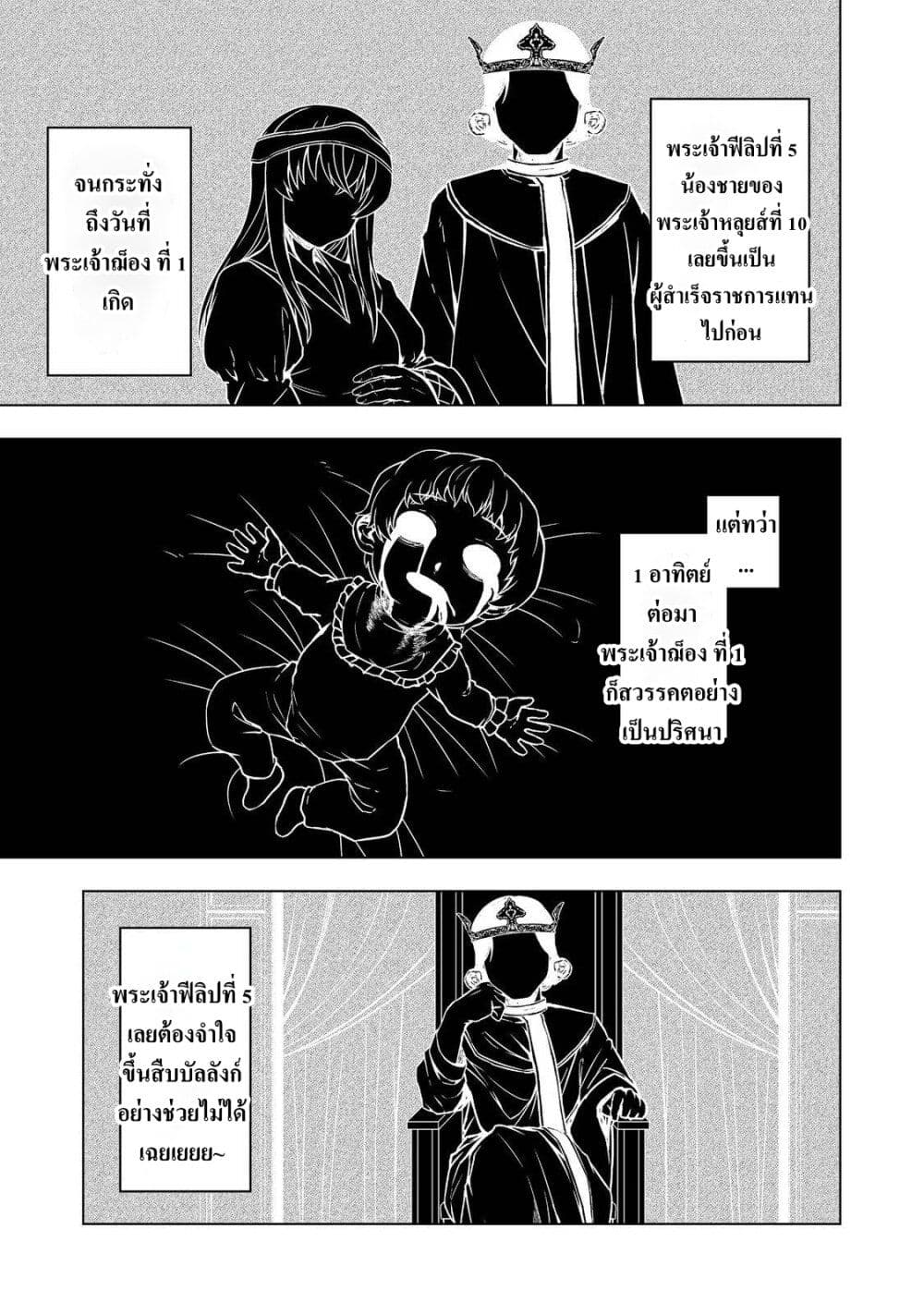 Reincarnated as an Emperor: Will the Emperor at Birth Survive? page 18