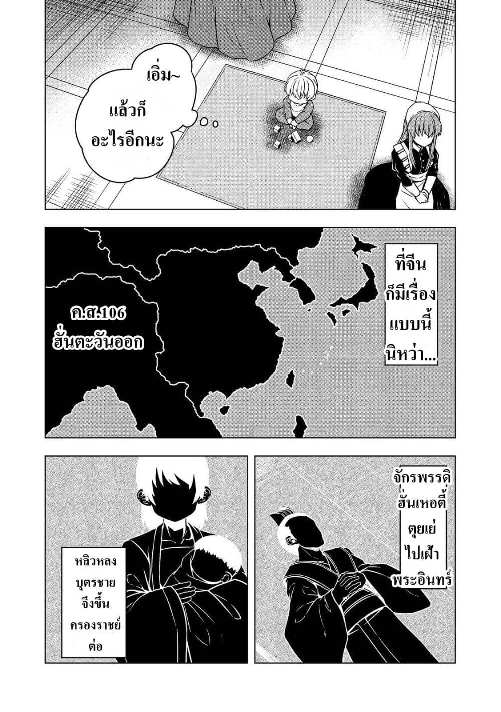 Reincarnated as an Emperor: Will the Emperor at Birth Survive? page 19
