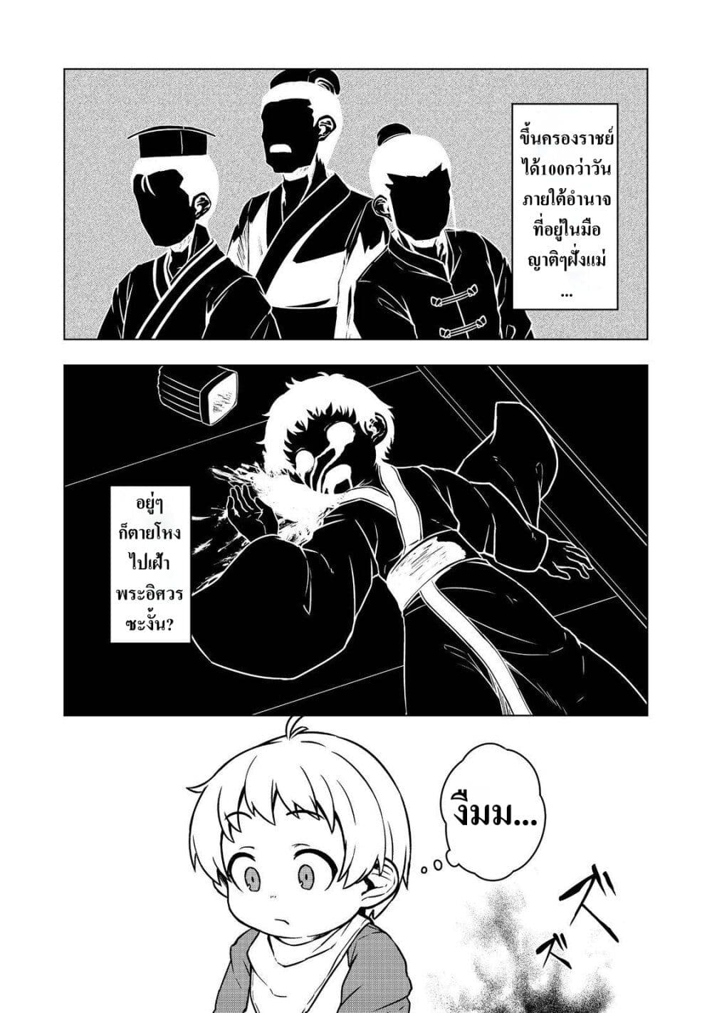 Reincarnated as an Emperor: Will the Emperor at Birth Survive? page 20
