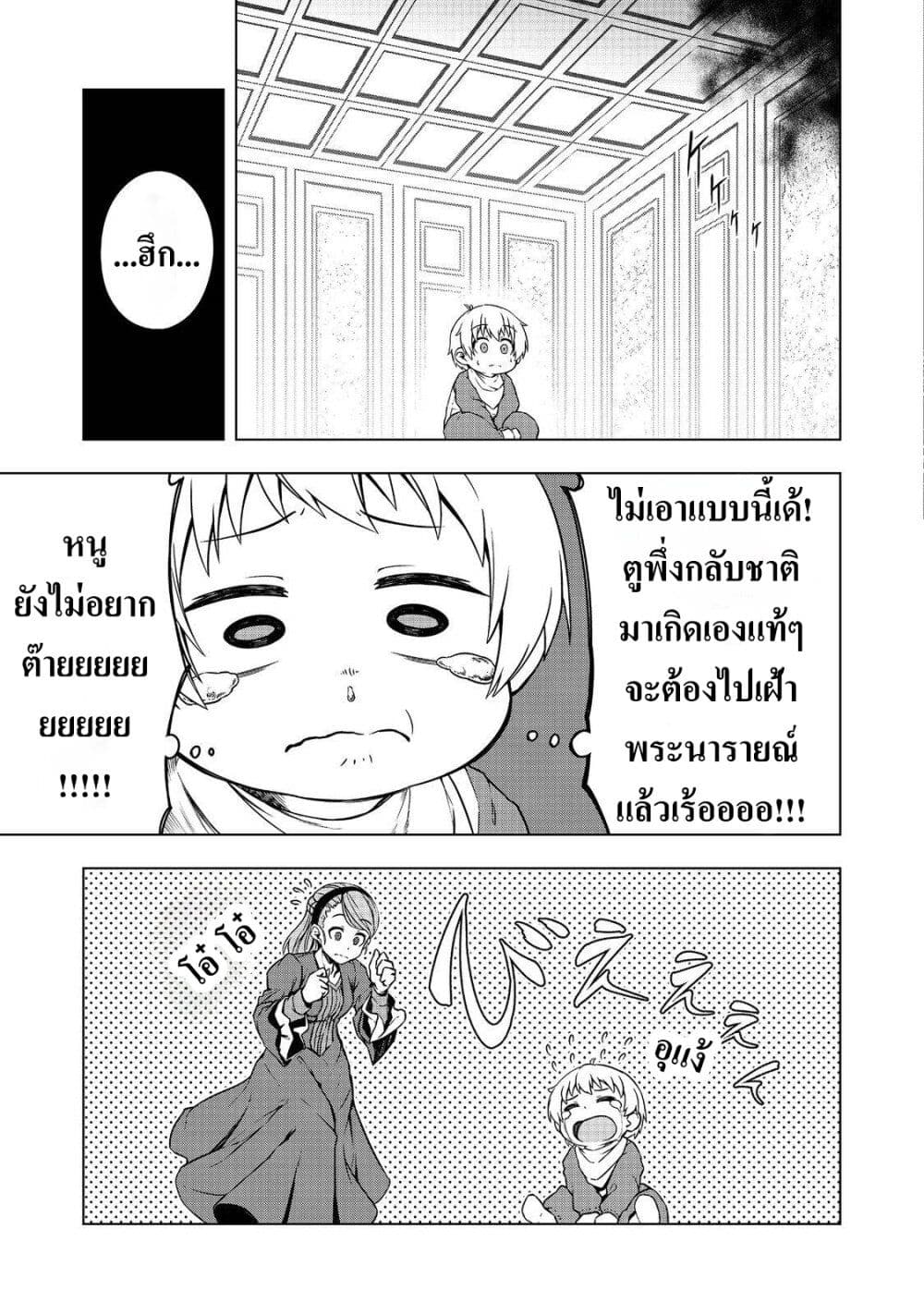 Reincarnated as an Emperor: Will the Emperor at Birth Survive? page 23