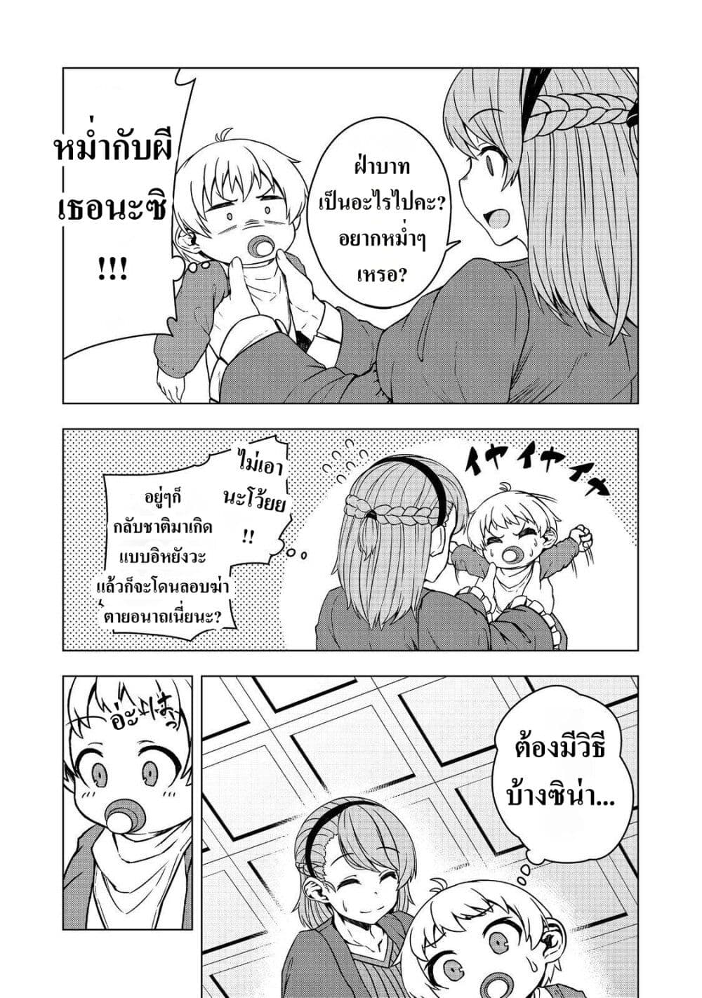 Reincarnated as an Emperor: Will the Emperor at Birth Survive? page 24