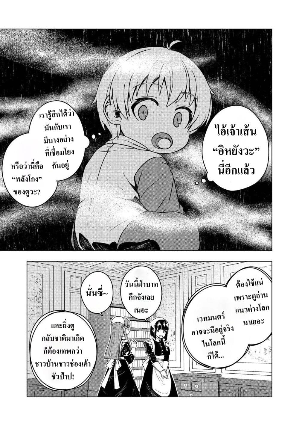 Reincarnated as an Emperor: Will the Emperor at Birth Survive? page 25