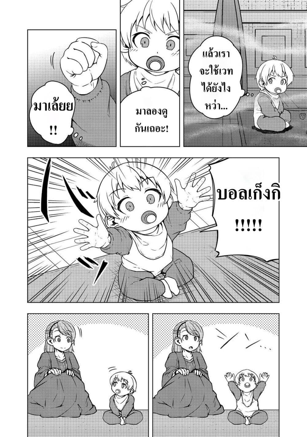 Reincarnated as an Emperor: Will the Emperor at Birth Survive? page 26