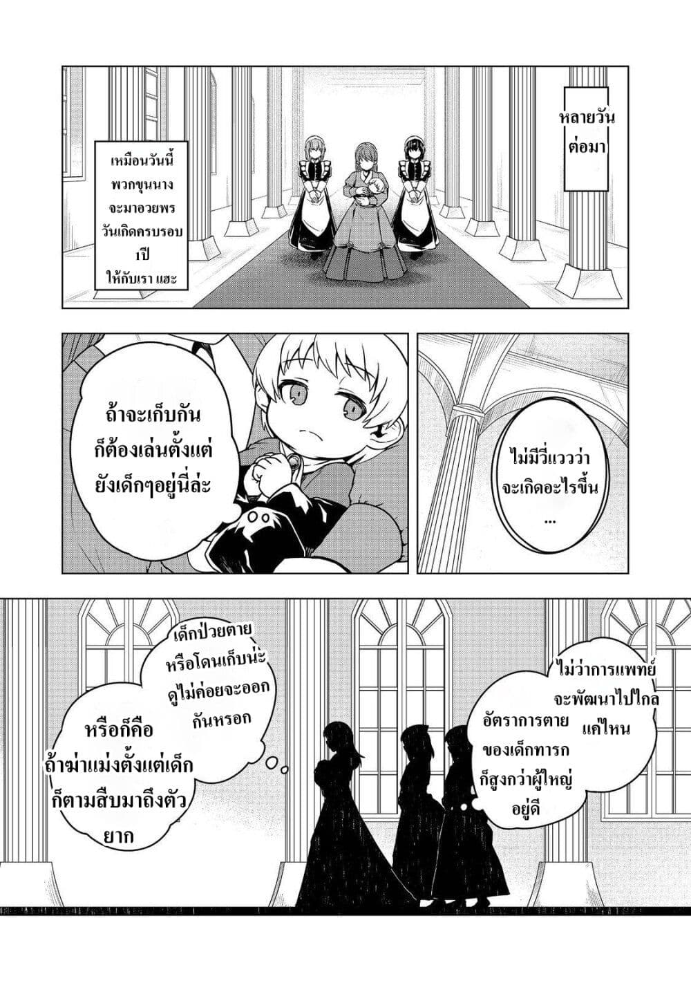 Reincarnated as an Emperor: Will the Emperor at Birth Survive? page 28