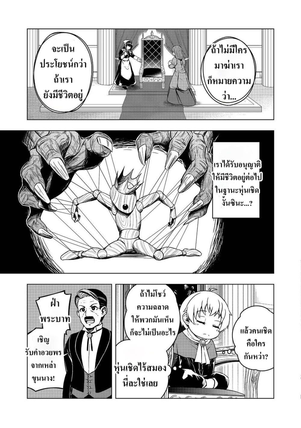 Reincarnated as an Emperor: Will the Emperor at Birth Survive? page 29