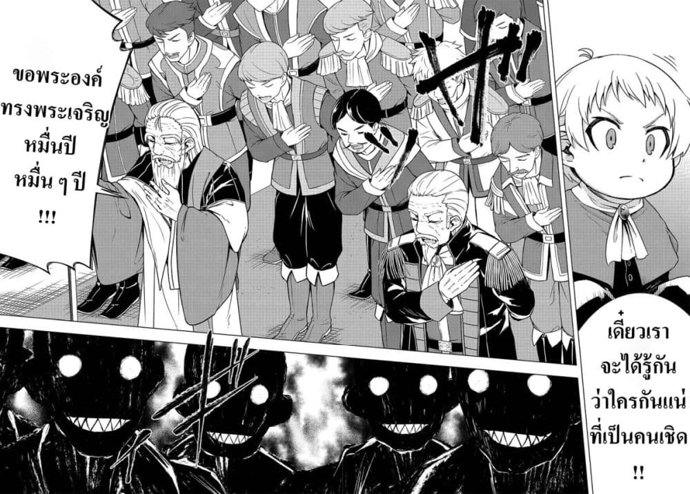 Reincarnated as an Emperor: Will the Emperor at Birth Survive? page 30