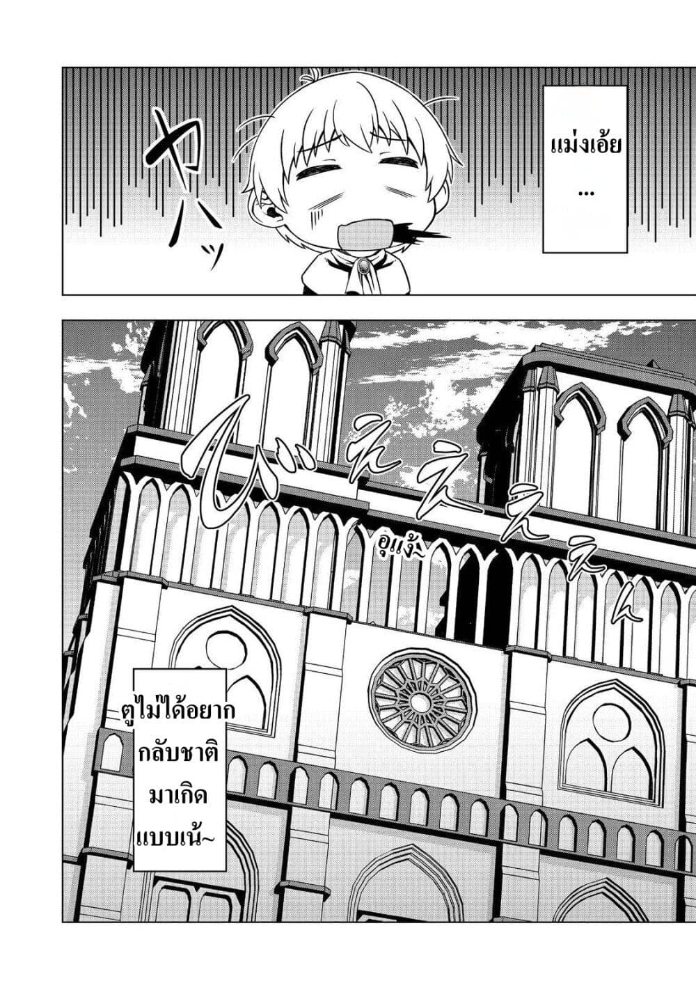 Reincarnated as an Emperor: Will the Emperor at Birth Survive? page 31