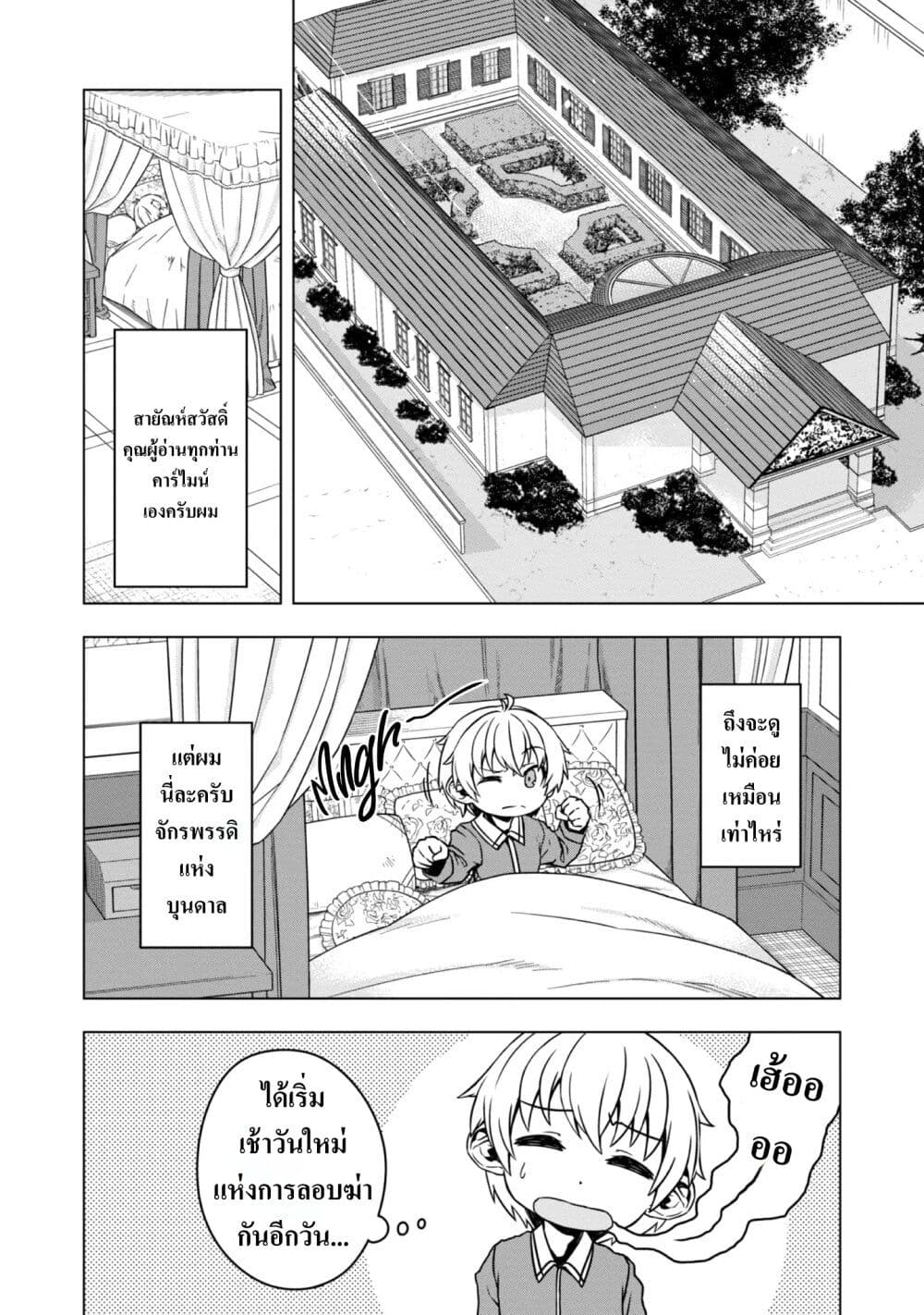 Reincarnated as an Emperor: Will the Emperor at Birth Survive? page 2